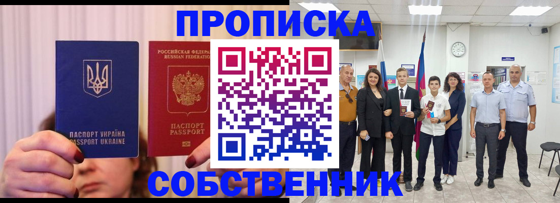 прописка законно в Коми