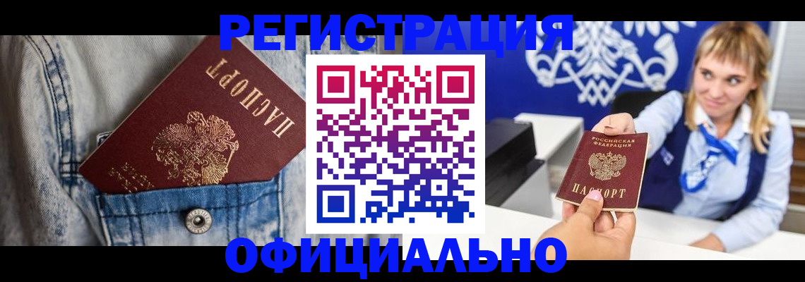 прописка ребенка в Коми