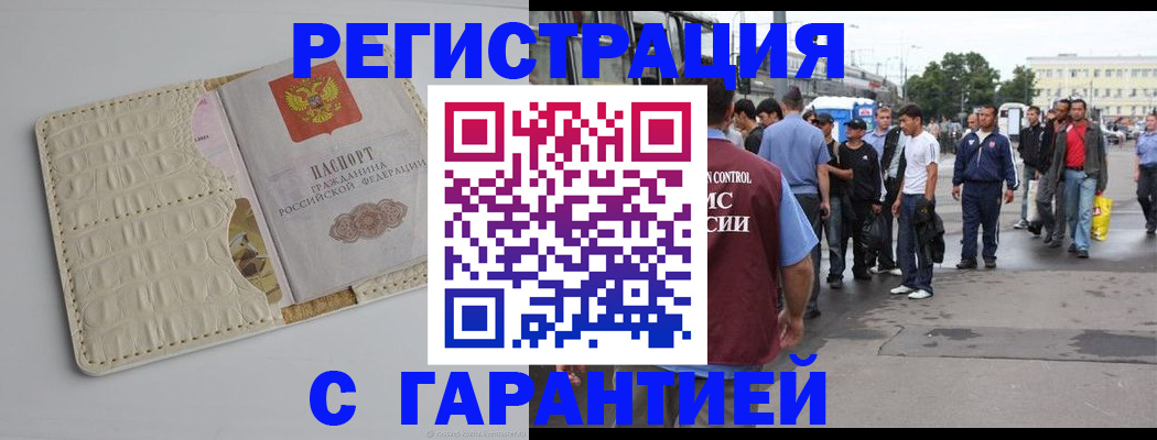 прописка ребенка в Коми
