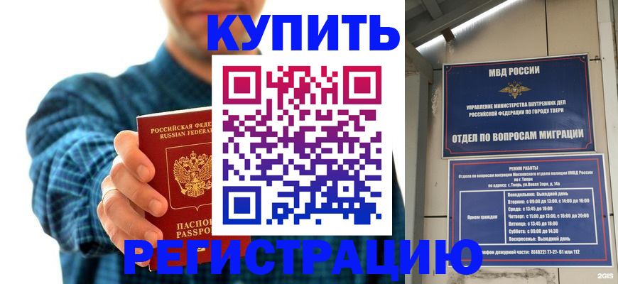 временная регистрация надежно в Коми