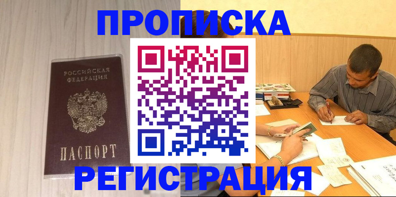 прописка иностранных граждан в Коми